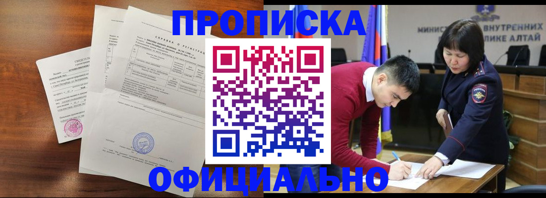 прописка 2025 в Ясном