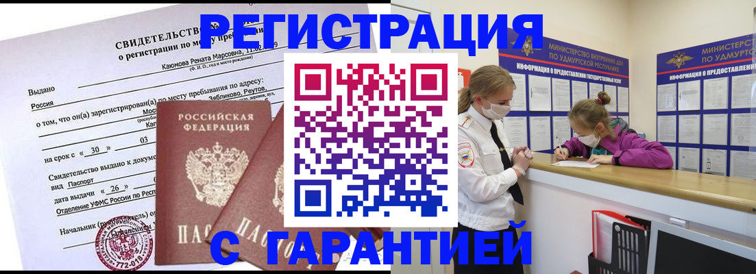 прописка от собственника в Ясном
