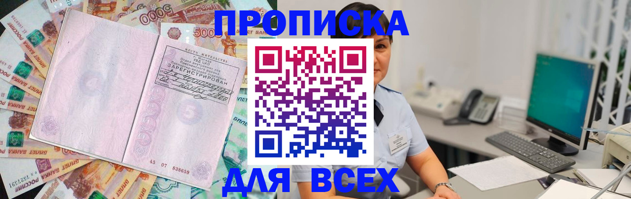 временная регистрация купить в Ясном
